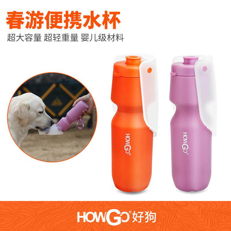 howgo狗狗外出水杯好狗宠物水壶遛狗喝水出行便携饮水器随行杯