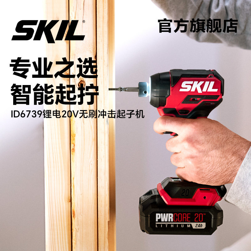 SKIL无刷冲击起子机 20V锂电250牛米大扭矩手持电动螺丝批