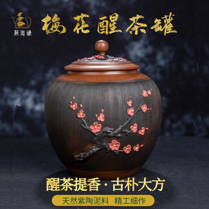 茶叶罐建水紫陶醒茶罐陶瓷中式高档家用小号防潮密封储茶罐散茶罐