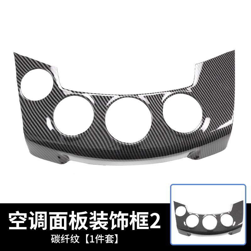 09-14款RAV4改装碳纤维纹中控空调调节装饰贴桃木纹内饰亮片贴件
