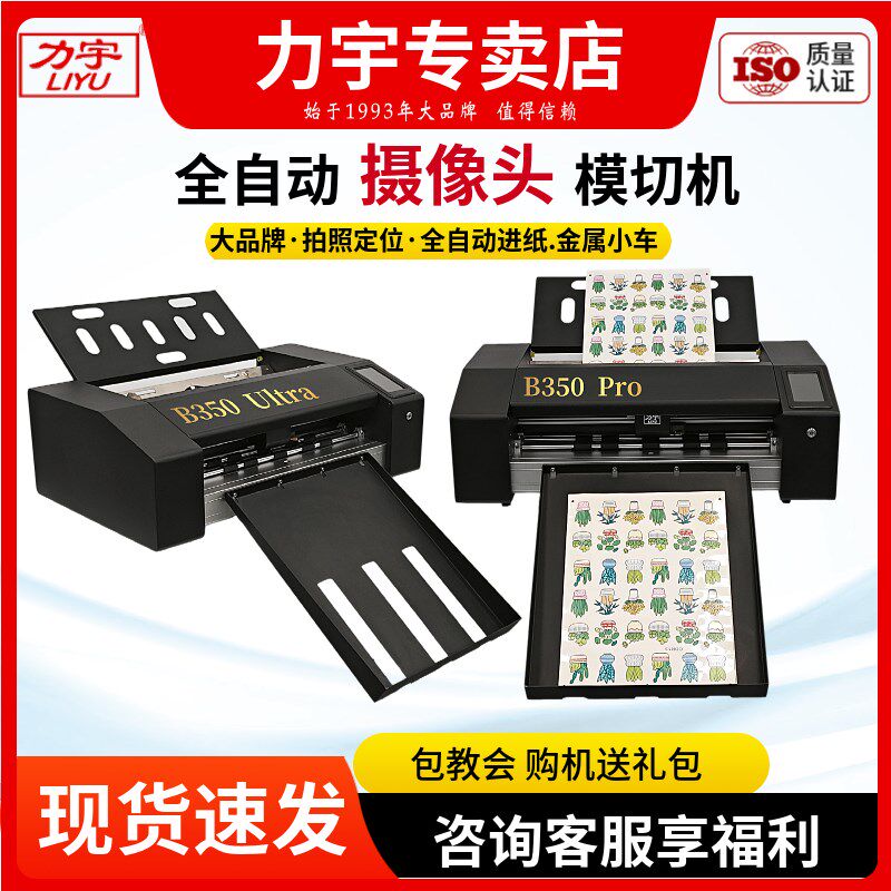 力宇全自动进纸不干胶模切机小型全自动巡边标签卡纸铜板模切切割