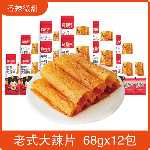 老式大辣片68g/袋大容量童年回忆