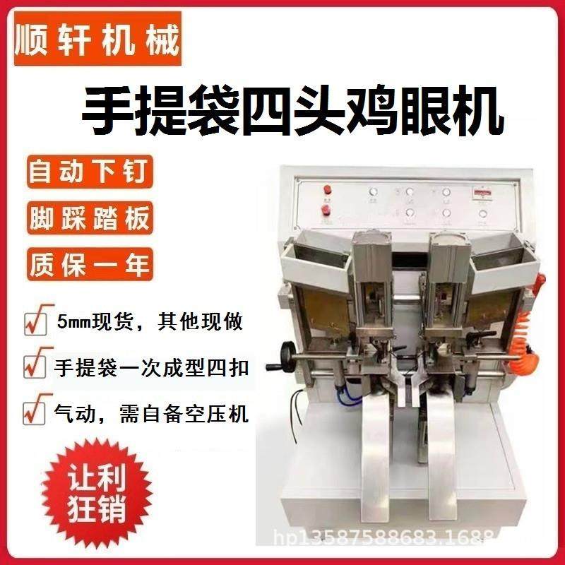 四头鸡眼机视频自动钉订手提绳机手提袋订眼机手拎袋扣锁眼现货,五金/工具,其他机械五金,淘宝优惠券,粉丝福利购,淘宝优惠卷