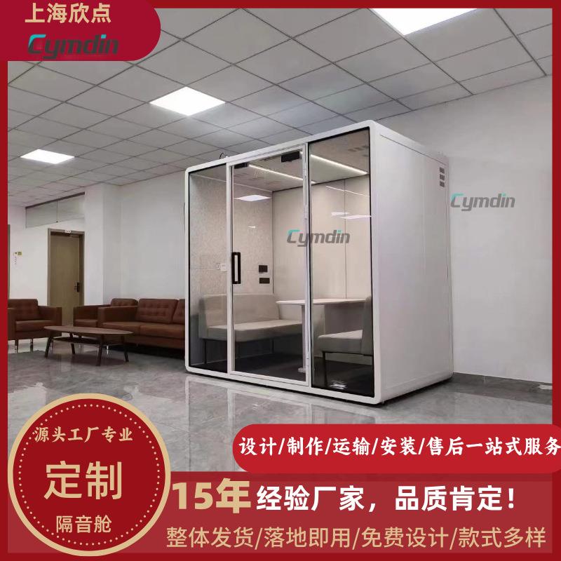 厂家移动隔音房静音舱电话亭办公洽谈室录音棚可拆卸网红直播间