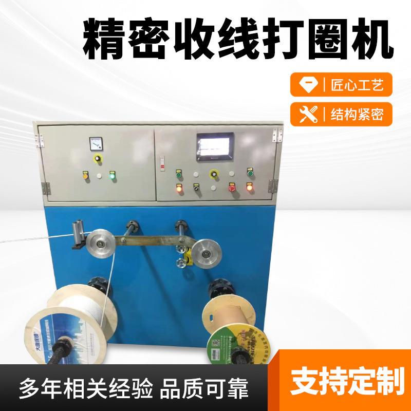 电线电缆精密收线打圈机电线打盘机全自动电缆高速成圈绕线机