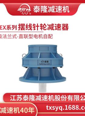 工厂自营|BLEX双级法兰式(立式)直联型无电机摆线针轮减速机