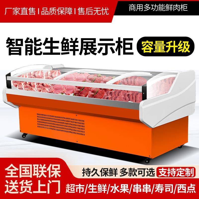 冷鲜肉展示柜商用冷藏风冷直冷熟食卤菜保鲜超市生鲜牛羊猪肉冰柜