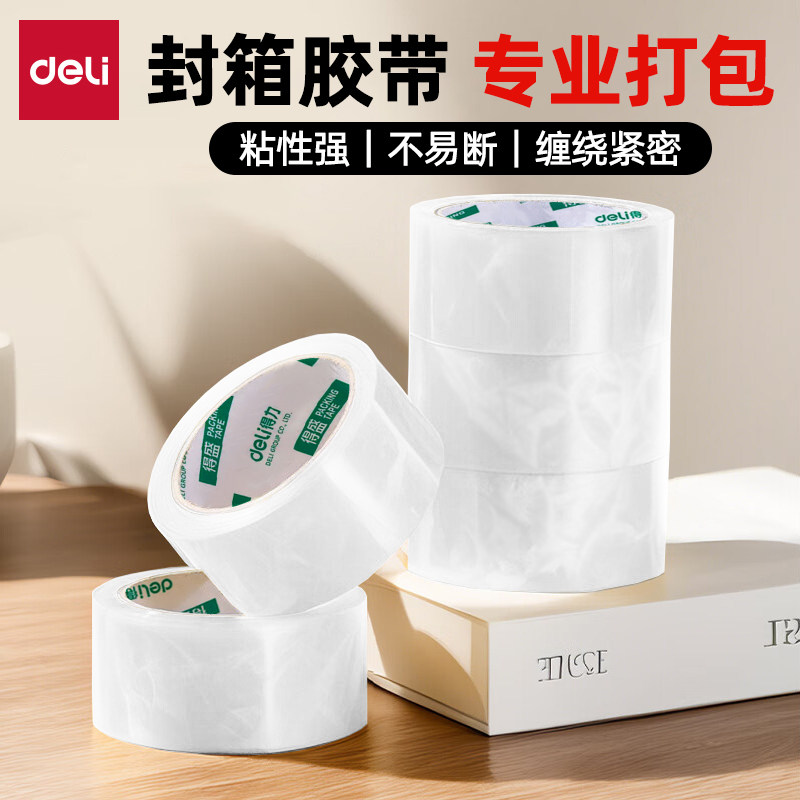DELI得力透明胶带大卷打包封箱家用加宽封口快递胶布专用批发打包胶带135