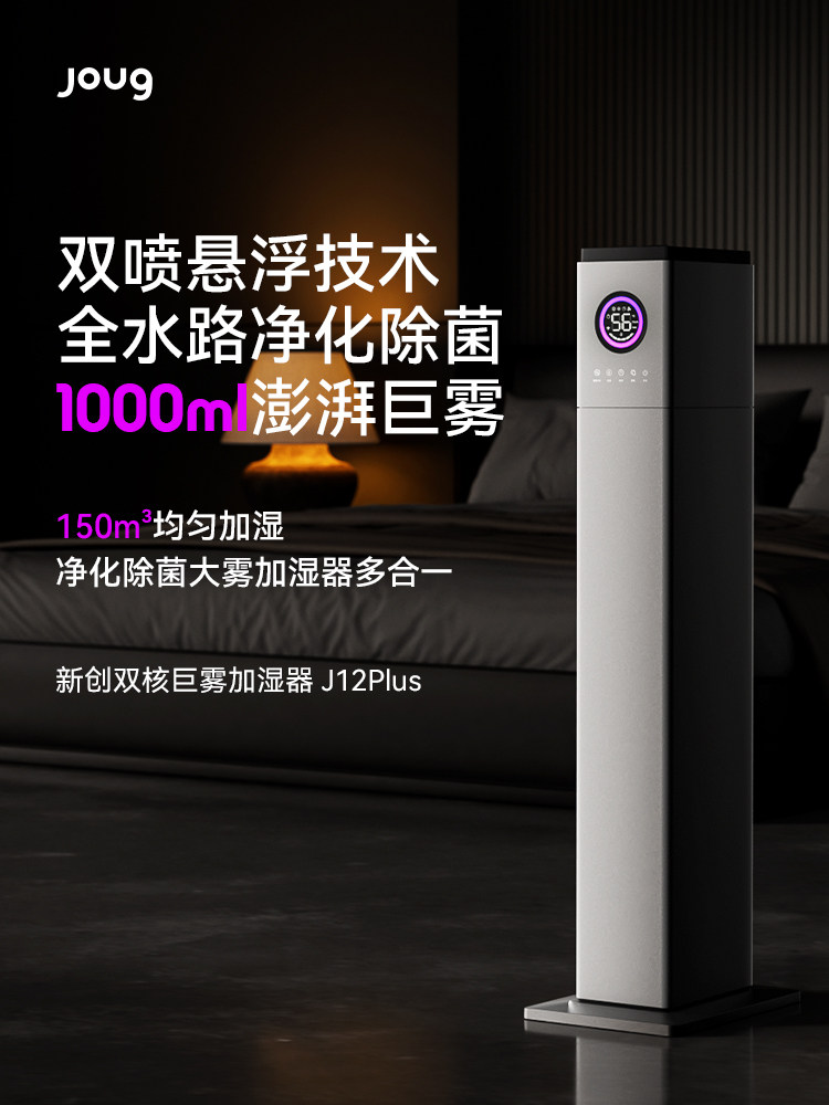joug叽咕双核空气加湿器家用静音卧室孕妇大容量落地式喷雾增湿机