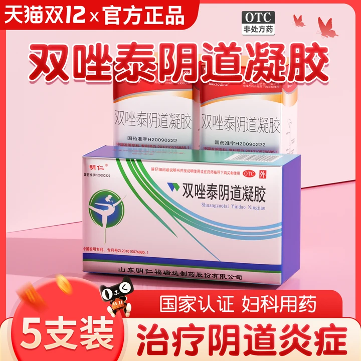 【明仁】双唑泰阴道凝胶8mg160mg200mg*5g*5支/盒