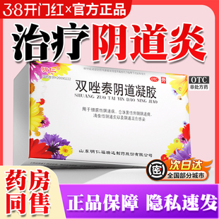 双唑泰栓凝胶消炎阴道炎妇科用药官方正品霉菌性阴道炎专用克霉唑