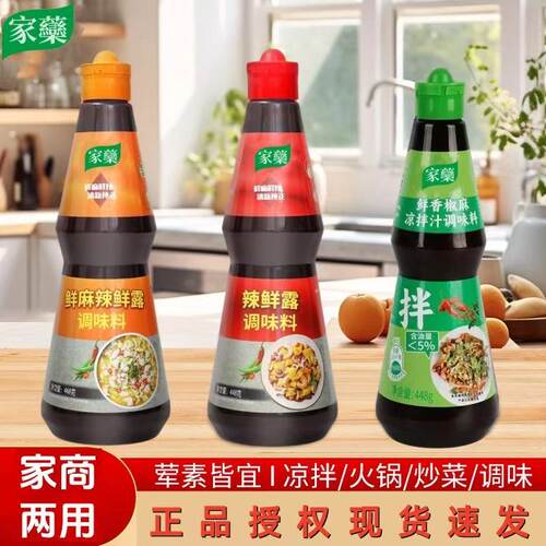 辣鲜露448g鲜辣爽口凉拌菜调料汁淋汁炒菜家用商用香辣调味料
