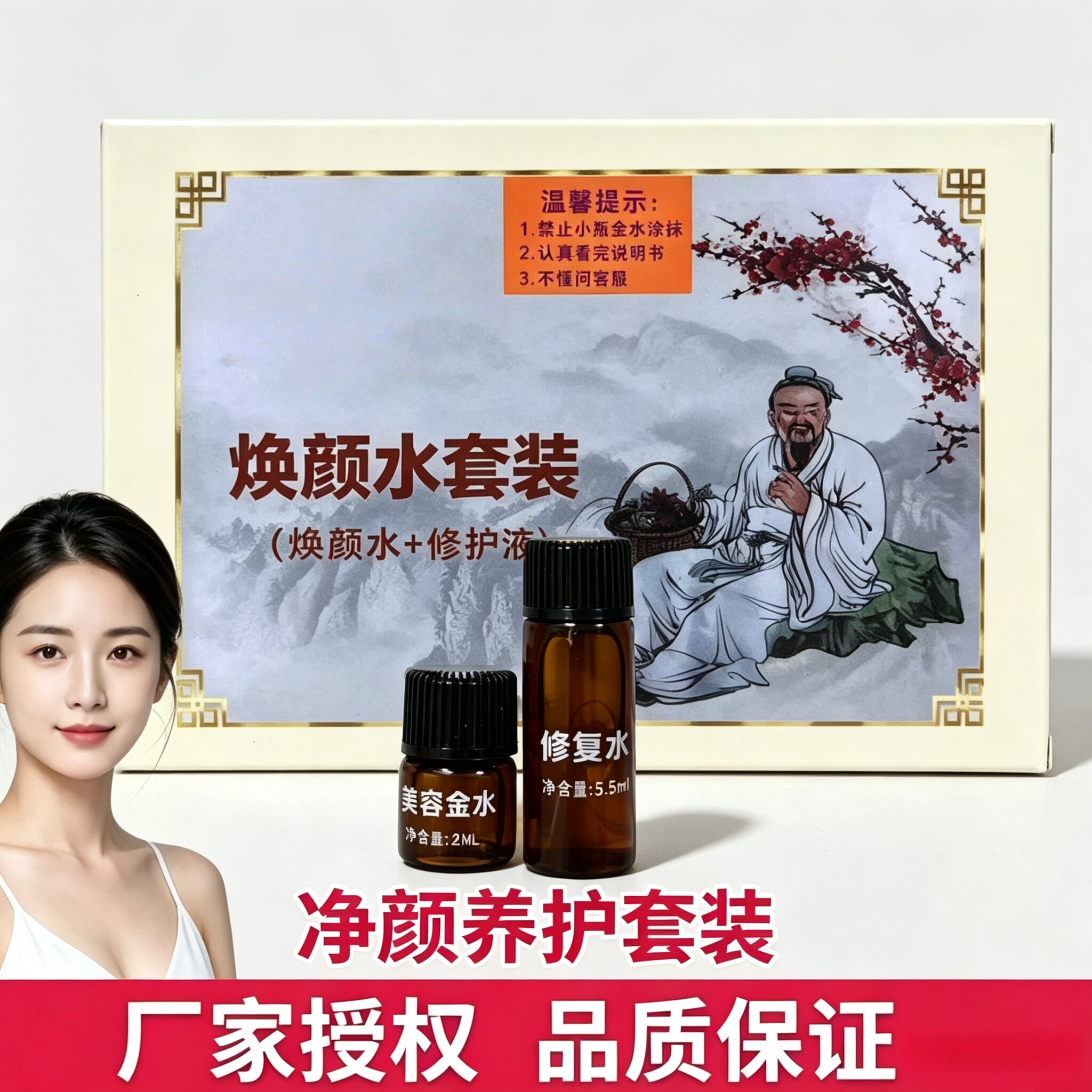 院线同款点斑工具提取美容金水修复焕颜套装