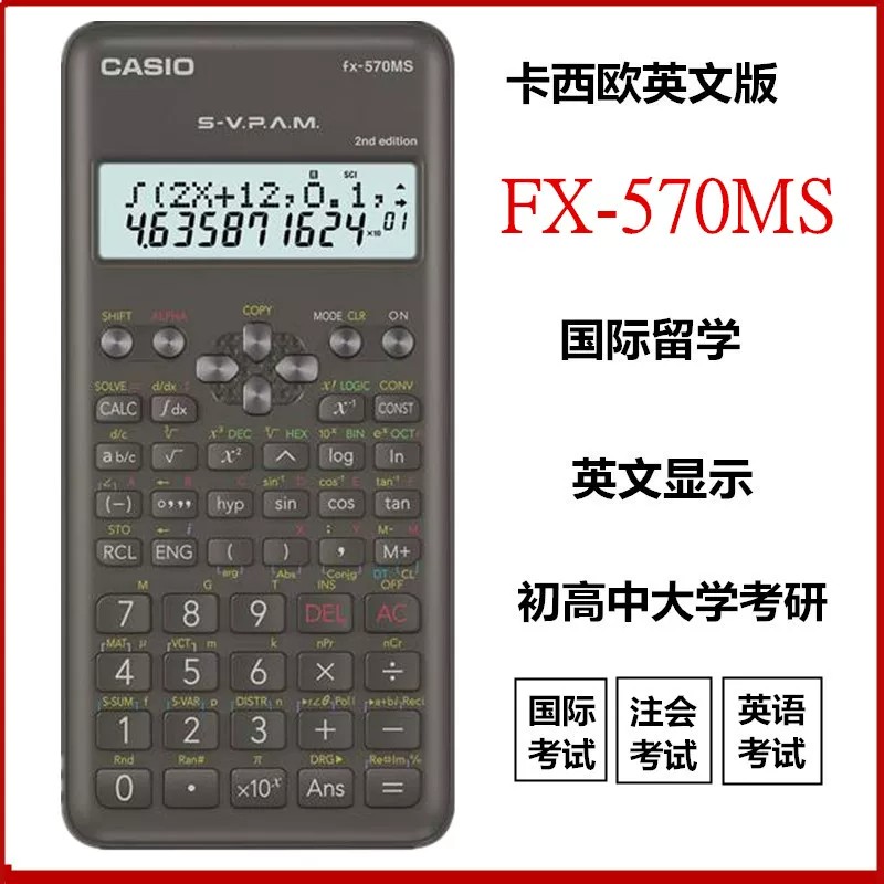 英文版卡西欧FX-570MS初高中考试