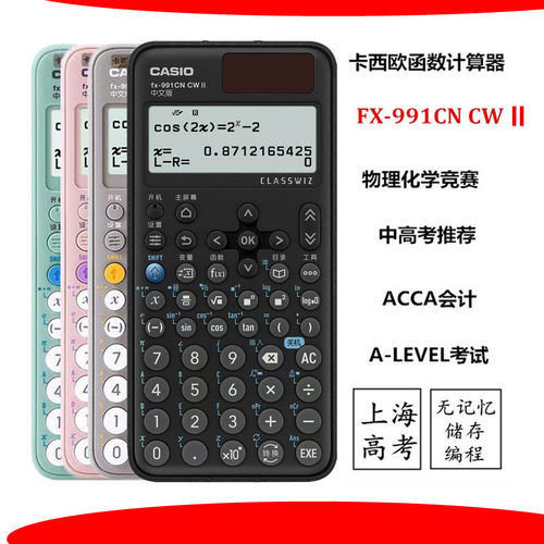 卡西欧991CNCWII计算器物化竞赛