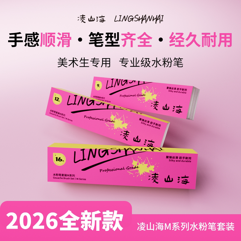 凌山海M系列水粉笔水粉笔套装