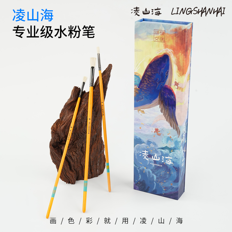 凌山海专业级【10支套装】水粉笔猪鬃尼龙油画美术生集训专用