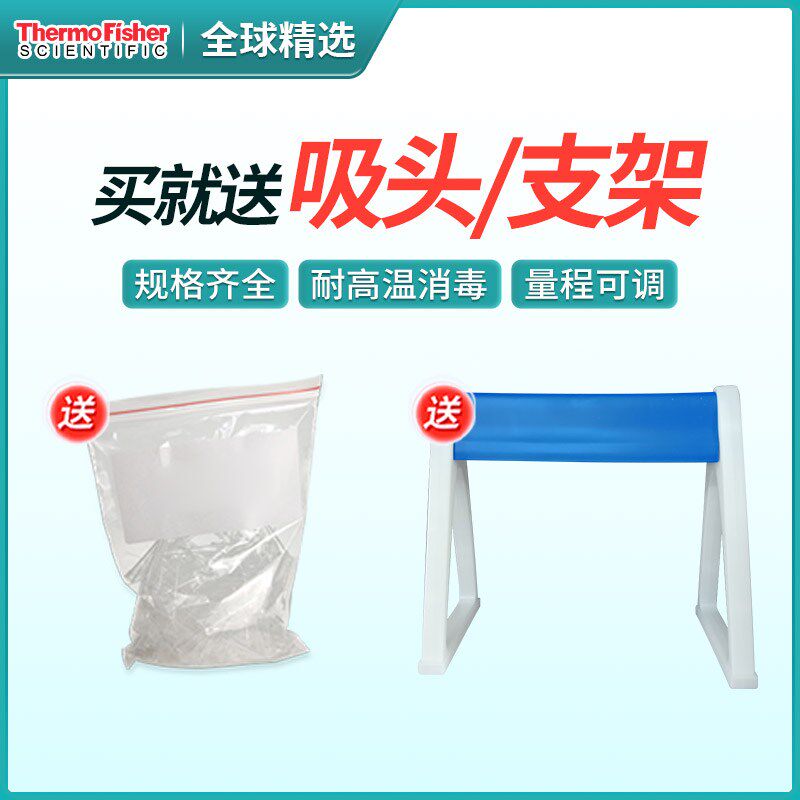 赛默飞F3移液枪单道可调量程移液器进口手动微量加样排枪吸头枪头