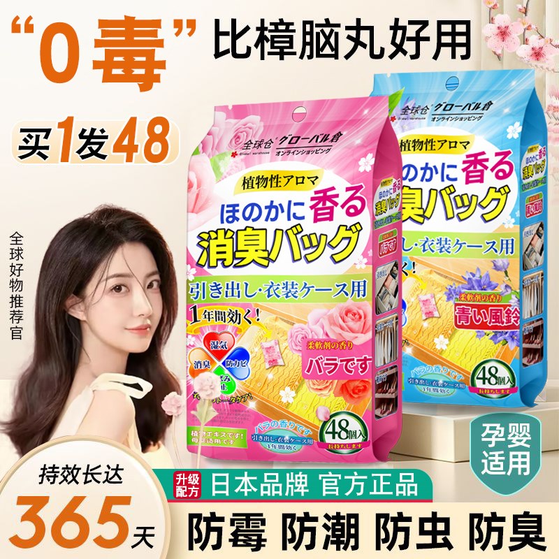 全球仓花香樟脑丸家用衣橱柜防潮防霉除味驱虫蟑螂留香无毒防蛀片