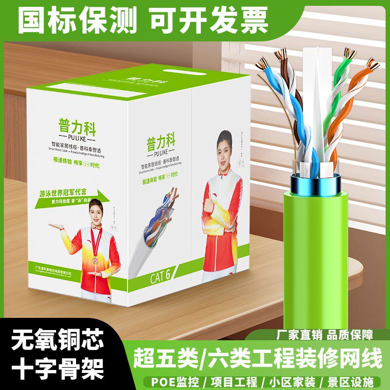普力科超六类网线千兆工程CAT6国标无氧铜双屏蔽家用室内网线整箱