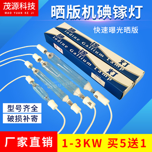 精选1-6KWLYD碘镓灯UV晒版灯曝光灯uv固化灯紫外线UV灯管晒版机晒