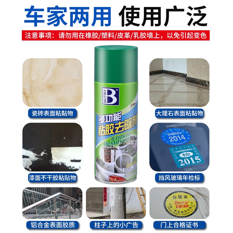 保赐利粘胶去除剂汽车玻璃残胶除胶剂双面胶开荒保洁家用强力整箱