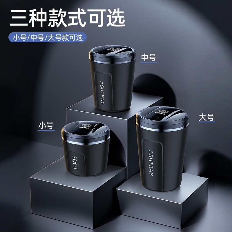 吉利车载烟灰缸星越L星瑞博越L帝豪缤瑞远景缤越专用车内收纳用品