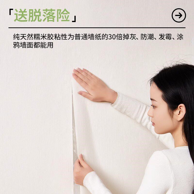 毛坯房墙纸糯米胶自粘墙贴水泥墙墙壁贴纸掉灰墙专用装饰遮丑防潮
