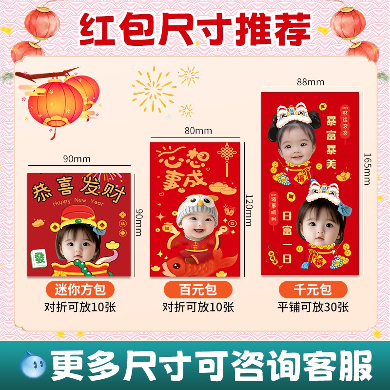 2025红包定制红包袋宝宝头像照片来图diy全家福相片利是封订制