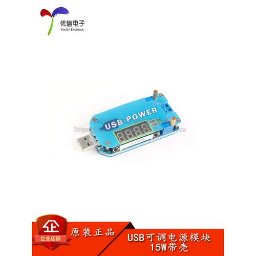 15W USB可调升降压电源充电模块 带外壳 5V转3.3V9V12V24V30V DP2