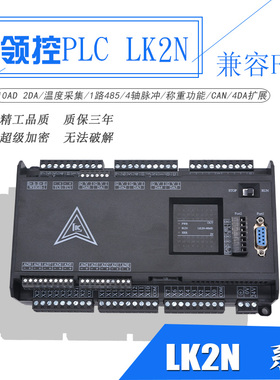 国产PLC工控板FX2N 领控LK2N-32MR 48MT-10AD6DA带温度4轴控制器