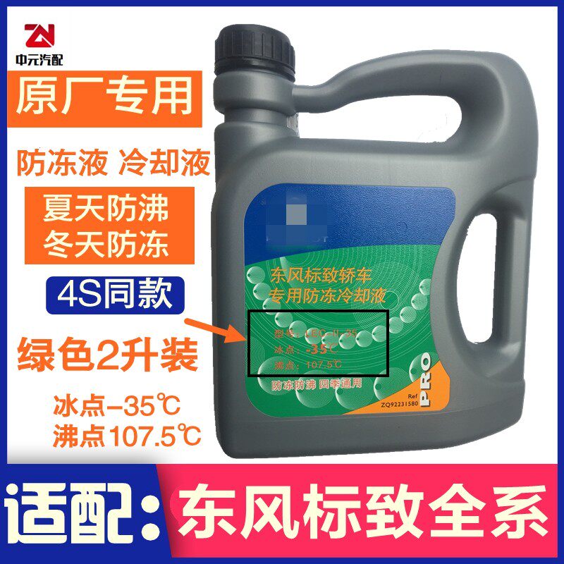 适配4008标致207 301 307 308标志408 508 2008 3008防冻液冷却液