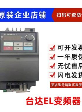 变频器VFD004/007/015/022/07EL4A/EL21W/040EL/4W/EL21A