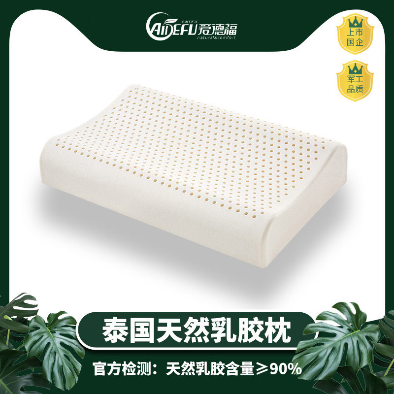 爱德福天然乳胶枕头泰国皇家护颈枕原装进口单人按摩枕橡胶枕芯套