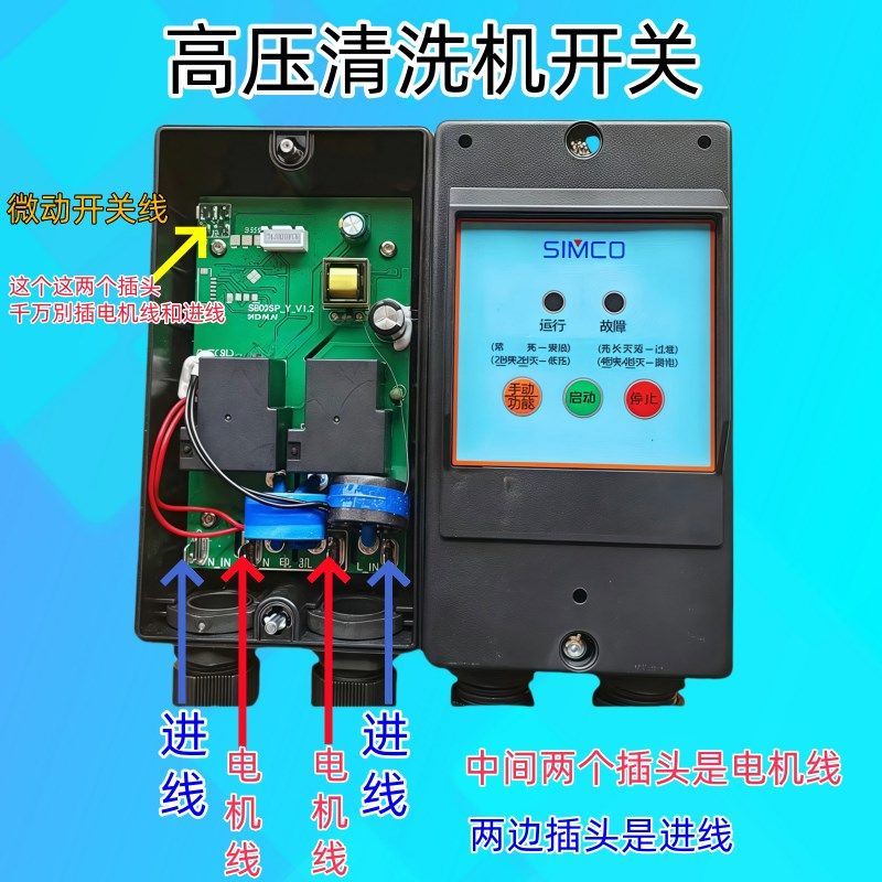 清洗机开关 洗车机电源开关 智能全自动电源控制器220V升级版开关