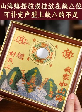 纯黄铜山海镇图铜牌室内凸面客厅摆件室外挂件八卦镜凸山河镇挂饰