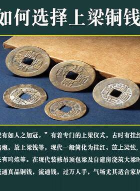 上梁五帝钱真品铜钱上梁大吉用品横梁压顶农村自建房用品红布套装