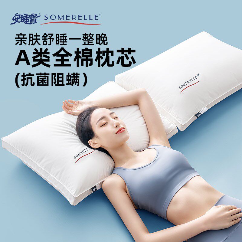 安睡宝枕头单人酒店枕芯家用护颈椎助睡眠全棉抗菌双人一对拍2