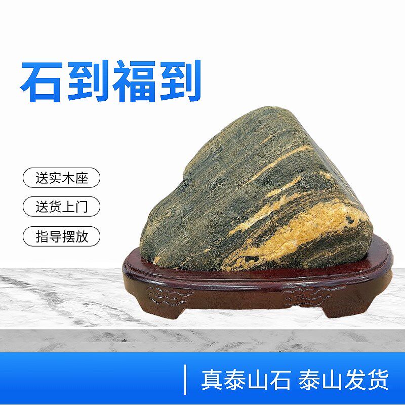 保真泰山石敢当天然泰山石观赏石补角石保平安客厅办公室实木摆件