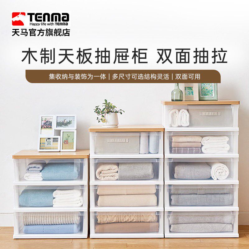 Tenma天马木制天板组合式抽屉柜双面抽拉置物柜家用收纳柜五斗柜