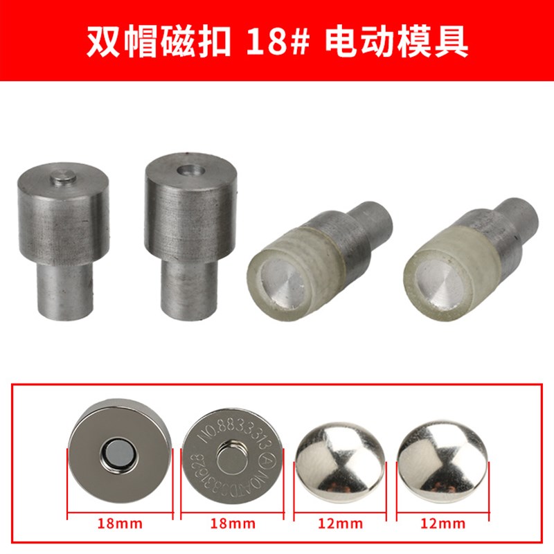 磁性磁钮磁扣圆形吸盘式手工工具双面暗扣铆钉纽扣电动手压模具