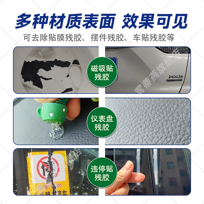 磁吸贴去除汽车用除胶剂不伤漆面车漆广告违停残胶实习贴除胶剂ll
