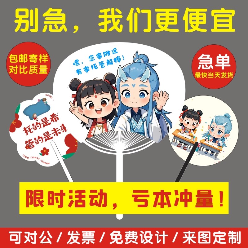 定制小扇子广告logo印字传单pp塑料招生推广宣传扇定做胶扇扇团扇