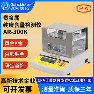 贵金属检测仪黄金测试仪黄金密度计铂金含量纯度排水法测试仪现货