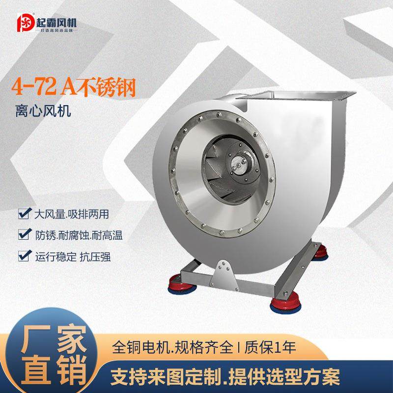 厂家直销4-72A工业离心风机车间通风除尘抽风机耐高温不锈钢风机,五金/工具,风机/鼓风机/通风机,淘宝优惠券,粉丝福利购,淘宝优惠卷