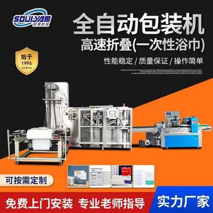 机一次性浴巾包装 厂家直供全自动高速折叠包装 机家用酒店浴巾机器