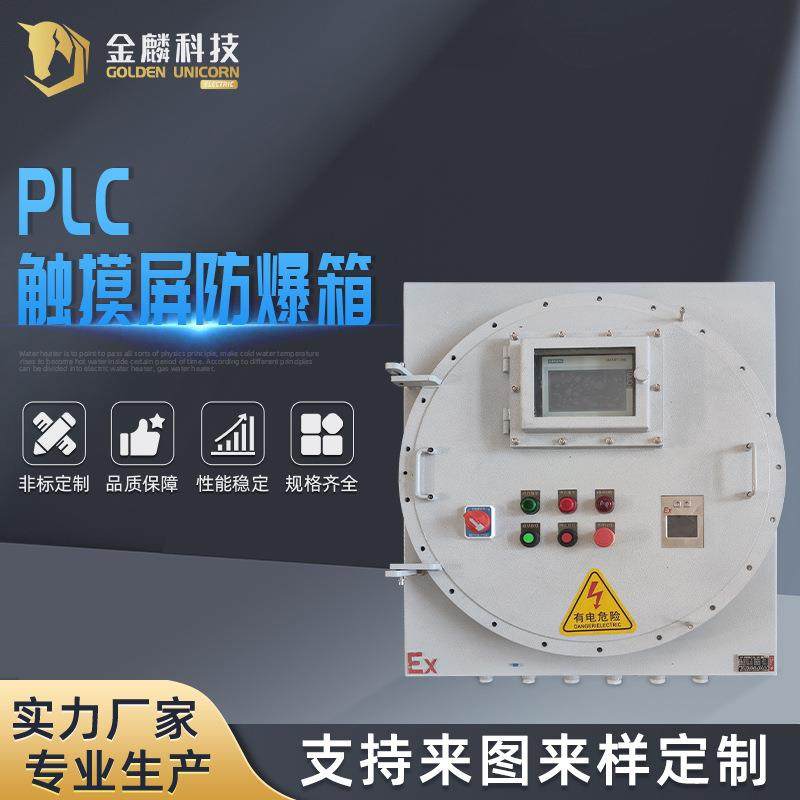 制氢机设备PLC触摸屏防爆箱控制箱检修插座箱开关电控柜接线箱,五金/工具,防爆电气,淘宝优惠券,粉丝福利购,淘宝优惠卷