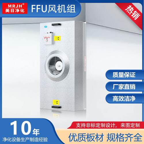工业用FFU空气净化效洁净元风机过滤机组无尘车间百级洁净