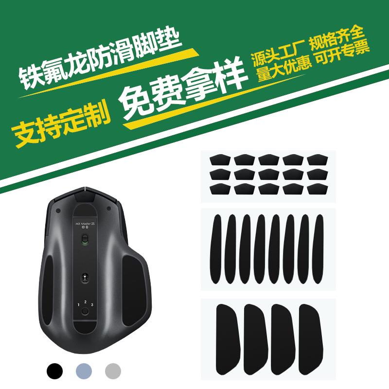 鼠标耐磨脚垫脚贴自粘UPE铁氟龙垫片罗技键鼠防滑胶垫