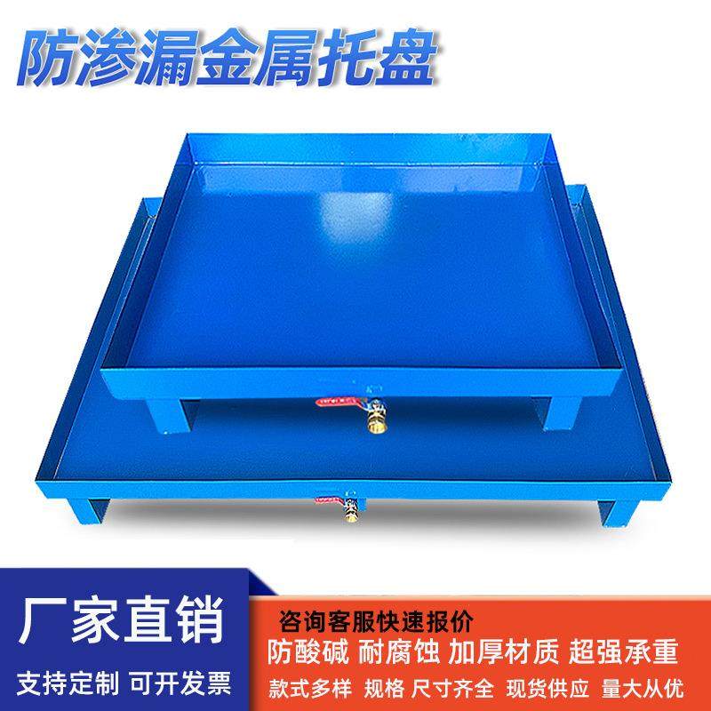 防渗漏金属托盘废机油桶防漏接油盘二次容器化学危废液防泄漏平台,包装,塑料托盘,淘宝优惠券,粉丝福利购,淘宝优惠卷